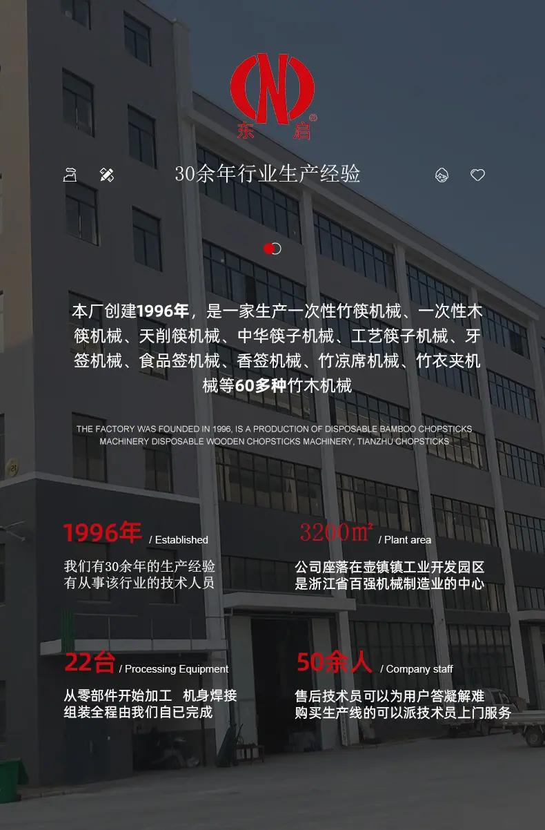 竹牙签加工机械