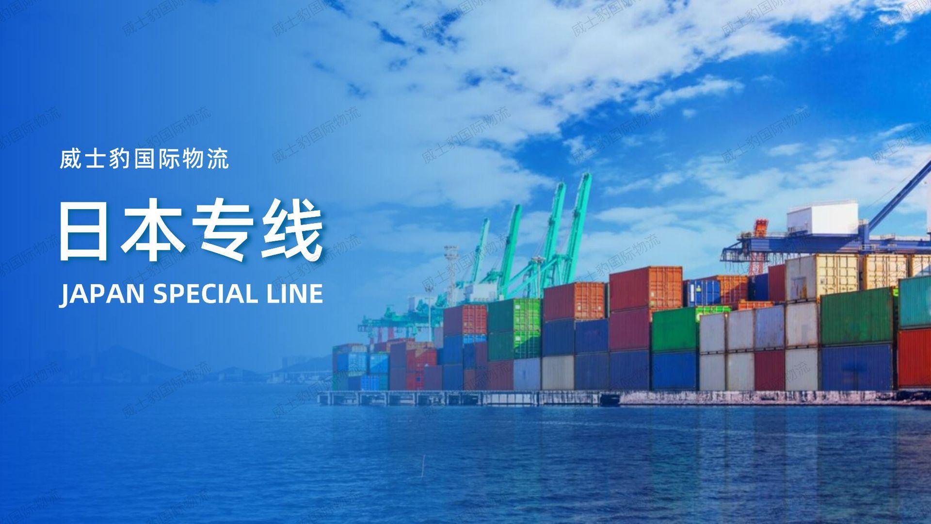 日本专线_01.png