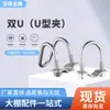 Abrazaderas Dobles en Forma de U para Tubos de Hierro Galvanizado Venta al por Mayor Accesorios para Invernaderos Abrazaderas de Fijación Abrazaderas para Tubos Cruzados Sujetadores
