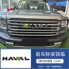 Aplicable a 23 modelos Great Wall Haval Menglong Consola Central Palanca de Cambios Portavasos Reposabrazos Salida de Aire Volante Modificación Decoración