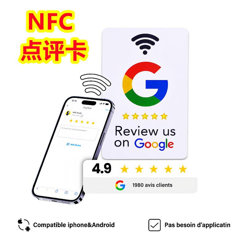 NFC点评卡2