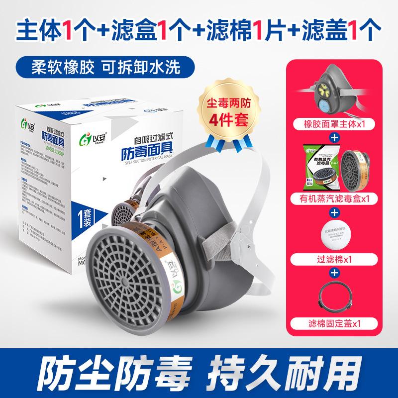 尘毒两防4件套(1).jpg