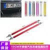 Varilla de amarre envolvente telescópica multifuncional universal para coche de acero inoxidable de 15 cm, paquete de modificación