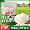 Arroz Fragante Changli de Guizhou 5kg Arroz Fresco de Terraza Recién Molido y Enviado por Chen Aimin, Otro Arroz de Grano Medio para Uso Doméstico