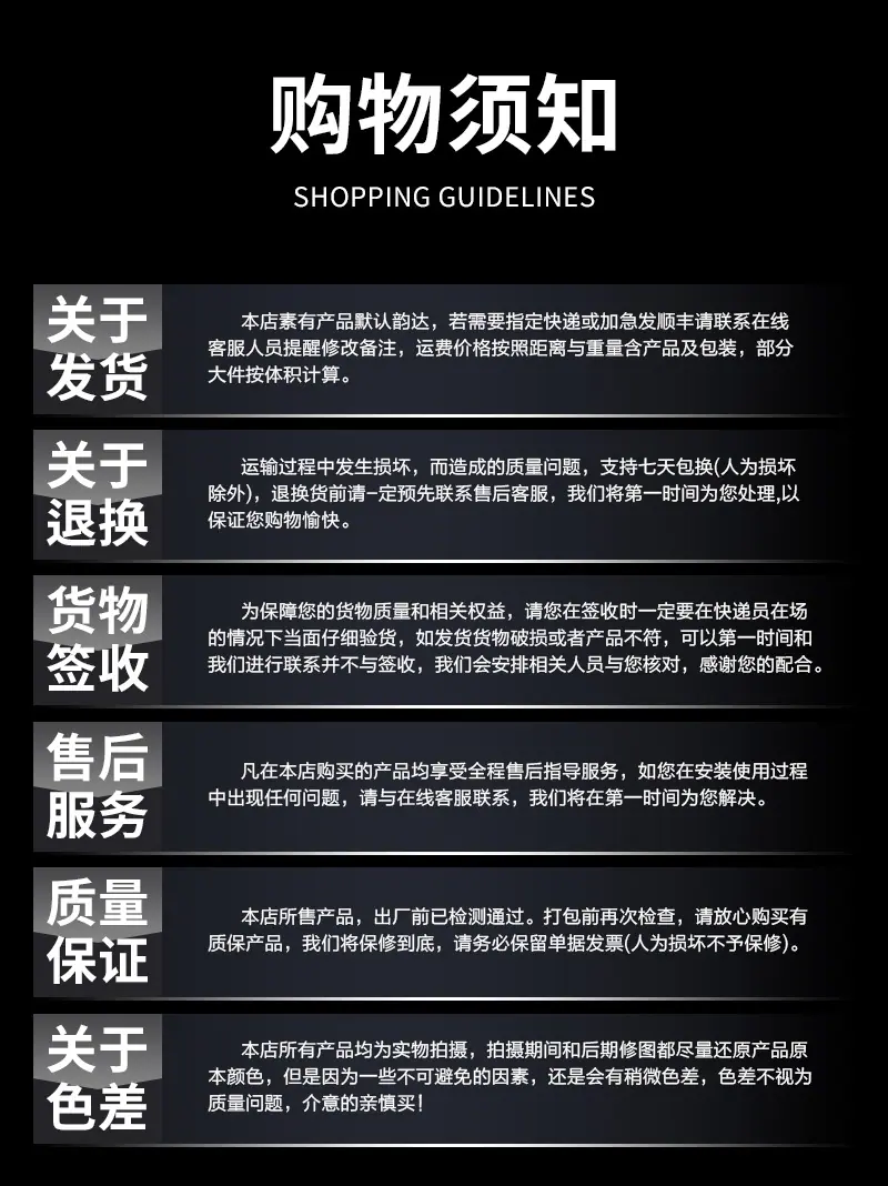 购物须知