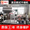 Secador de condução de material sensível ao calor de pimenta seca, secador de vácuo de aço inoxidável, equipamento de secagem, fabricantes