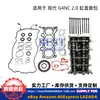 Pacote de Reparo do Bloco do Cilindro Junta do Cilindro Retentor de Óleo Kit de Parafusos Adequado para Hyundai G4Nc 2.0L Hyundai13-21