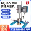 Máquina dispersora de alta velocidade com conversão de frequência Qiwei JFS-550 misturador dispersor emulsificador de cisalhamento de alta velocidade de laboratório 550W