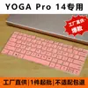 Adecuado para película protectora de teclado Lenovo 2026 YOGA Pro 14 de 14 pulgadas, cubierta de teclado para portátil, a prueba de polvo