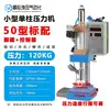 Prensa de Estampado Tipo C Máquina Punzonadora de Productos de Plástico y Caucho Máquina de Troquelado Remachado de Carrera Pequeña Potenciador Neumático-Hidráulico