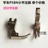 Máquina de costura computador carro plano P58N pequeno calcador plana máquina de costura 4cm calcador plana calcador de ferro calcador estreito acessórios de costura