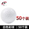 Fabricante Fuli Sports Vendas Diretas Transfronteiriças Bolas de Prática de Golfe de Cor de Camada Dupla Disponíveis em Cinco Cores