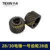 Adecuado para Taladro Eléctrico Hengyou Giant Deshuo 28/30 No. Engranaje de 1 Velocidad 28 Dientes 28 Alto Engranaje de Transmisión para Martillo Eléctrico 01278