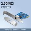 Tarjeta de Red Gigabit de 2.5g Qyypcie para Computadora de Escritorio Pcie Integrada Puerto de Red Cableado de 2500m Caja del Host