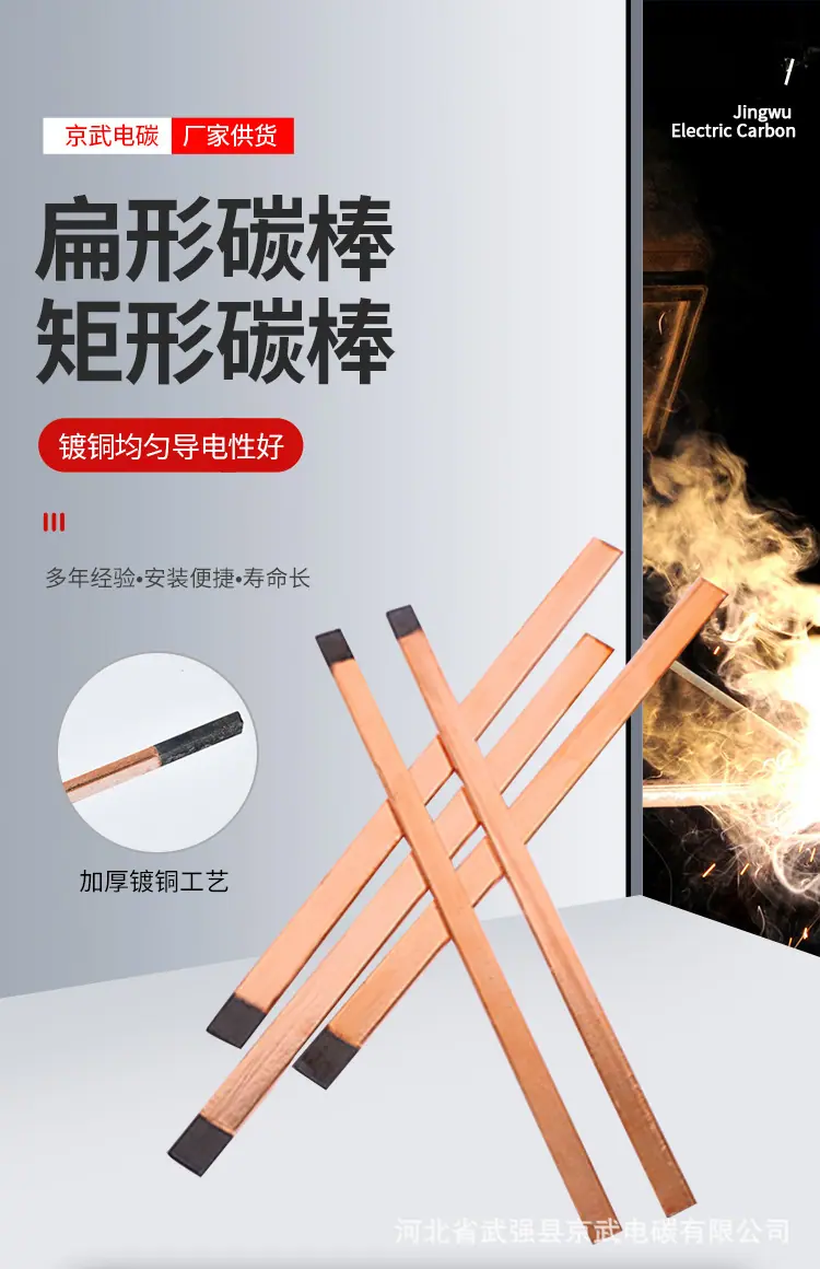 扁行碳棒详情_01.jpg
