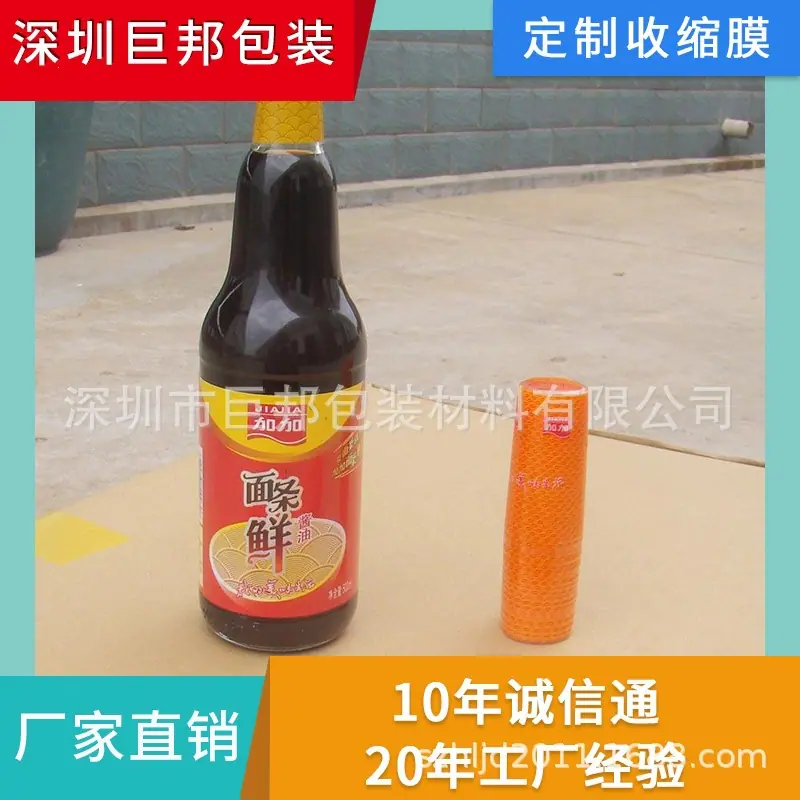 瓶口收缩膜-(11)