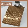 Tablero con patrón de acero inoxidable en bronce estampado al vacío para barra de KTV, muro cortina de techo, tablero decorativo de acero inoxidable