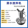 Mezclador Sumergible QJB Mezclador de Aguas Residuales Hélice de Mezcla de Alta Velocidad Aireador Equipo de Procesamiento Acero Inoxidable Fabricante de Nanjing