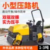 Rolos compactadores de estrada de um e três cilindros de 1 tonelada, 2 toneladas, 2,5 toneladas, 3 toneladas disponíveis para seleção, suportando exportação para comércio exterior de pequenos rolos compactadores