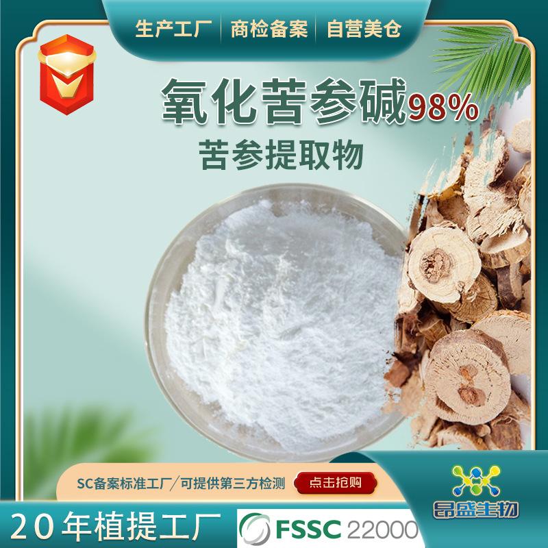 昂盛苦参碱