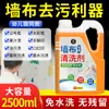 Limpiador de Papel Tapiz para Cubiertas de Pared del Hogar Artefacto Limpiador de Papel Tapiz Agente de Limpieza de Papel Tapiz Sin Lavado Descontaminación Limpieza Eliminación de Moho Removedor de Moho Envío Gratis