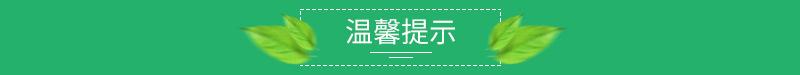 温馨提示