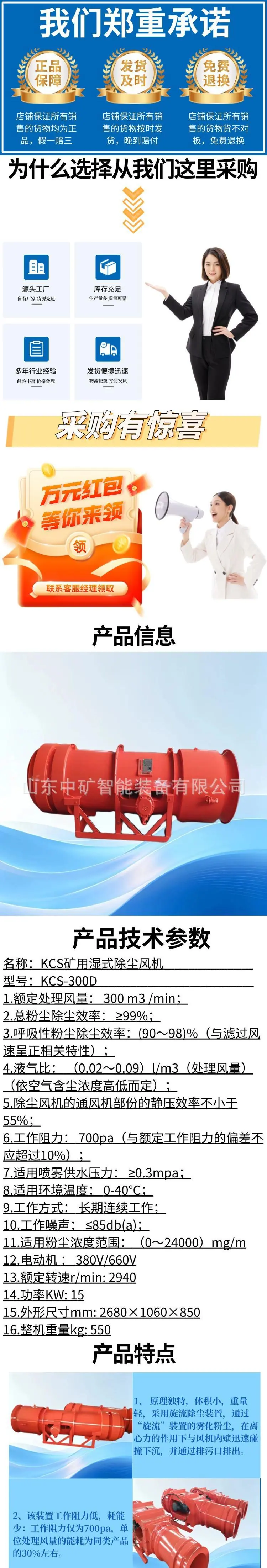 1矿用KCS湿式除尘风机详情页.jpg