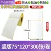 En stock de fábrica Papel de etiqueta adhesiva sensible al calor a prueba de tres Eyoubao 304070608090100 Pegatina para impresión de códigos de barras