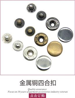 热销金属四合扣