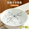 Estante Plegable de Acero Inoxidable en Forma de Cruz para Cocinar al Vapor, Estante Doméstico para Baño María y Cocinar Verduras al Vapor, Extensible, Soporte de Cocina con Aislamiento Térmico, Venta al por Mayor