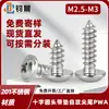 Tornillos Autorroscantes de Acero Inoxidable 201 con Cabeza Redonda Phillips y Arandelas M2-M3 Tornillos Autorroscantes con Cabeza de Pan Phillips y Arandelas