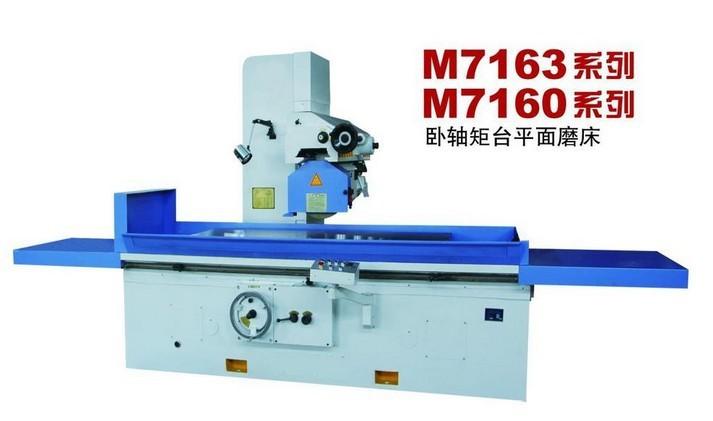 M7163平面磨床.jpg