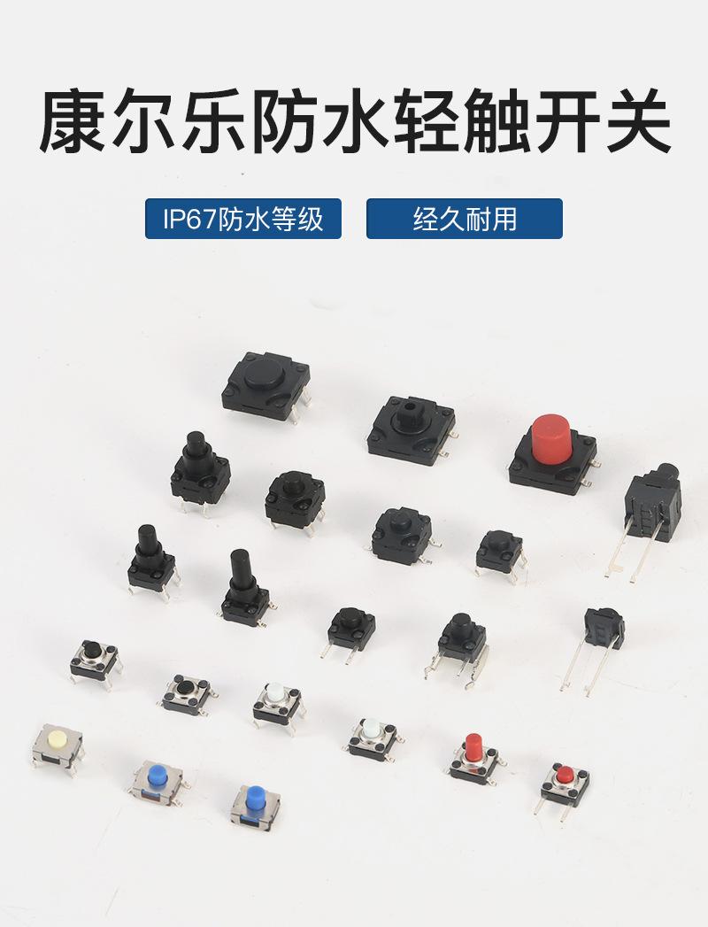 防水轻触开关新详情_01