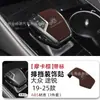 Adequado para Modelos 19-25 do Volkswagen Touareg Capa da Alavanca de Câmbio, Cabeça da Alavanca de Câmbio do Console Central, Capa Decorativa Protetora de Camurça