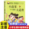 Uma Coleção de Quebra-Cabeças e Charadas, Um Livro de Piadas Engraçadas com Ilustrações Coloridas e Notação Fonética, Livros de Leitura Extracurricular para Alunos do Ensino Fundamental