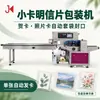 Máquina Empaquetadora Automática para Mercancía de Tarjetas de Anime, Equipo de Bolsado y Sellado para Tarjetas Pequeñas y Postales