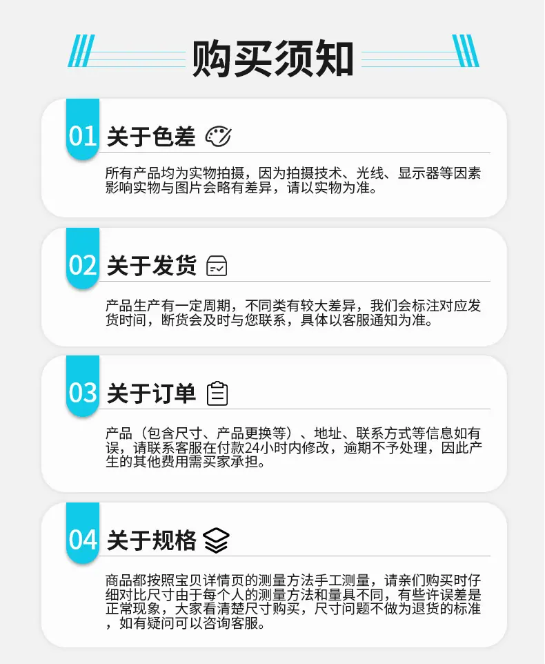 购物须知