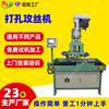 Máquina de Furação e Rosqueamento Multieixo em Estoque com Deslocamento Horizontal, Máquina Tudo-em-Um Totalmente Automatizada para Furação, Rosqueamento e Chanframento Cx-104