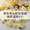 Dia das Crianças Shangjin Nova Série Amarelo Creme Bonecos de Pelúcia Acessórios de Decoração para Buquê de Flores DIY