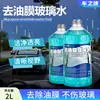 Água para Vidro para Remover Película de Óleo 2L para Remover Película de Óleo do Vidro do Carro, Manchas de Insetos, Poeira Pegajosa de Árvores Sem Danificar o Vidro. Água para Vidro de Carro