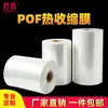 Ventas Directas de Fábrica de Película Termoencogible de POF de Grado Alimenticio, Película Selladora de Plástico Termoencogible Transparente, Película Plegable Reticulada a Baja Temperatura
