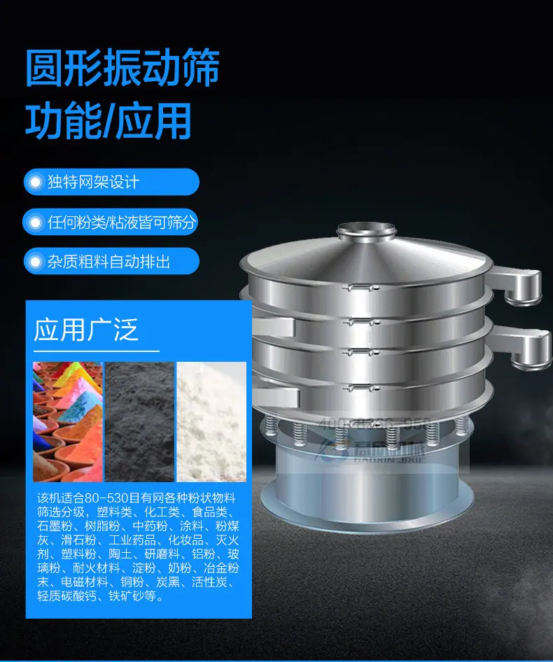 圆形振动筛_06