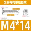 Tornillo autorroscante antirrobo de cabeza avellanada de acero inoxidable 304 cabeza plana antirrobo estrella autorroscante M3M4M5