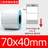 Papel térmico para etiquetas à prova de três elementos 100x100 Papel para impressão de etiquetas de envio transfronteiriço 70x20 Adesivo de código de barras SKU Papel térmico