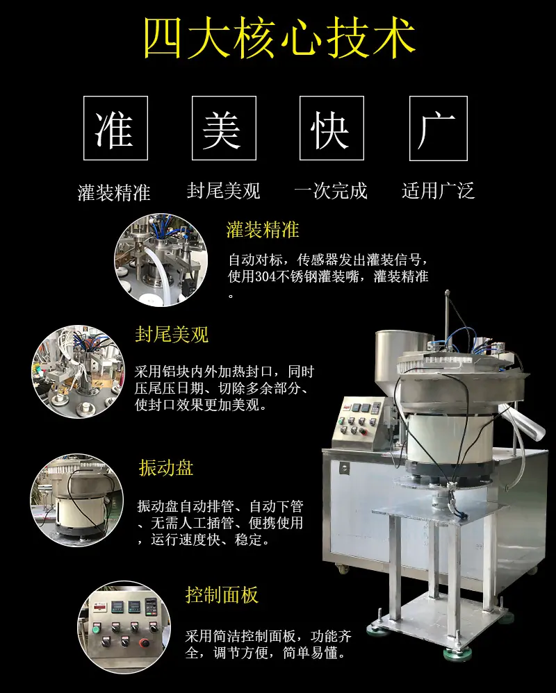 全自动软管灌装封尾机