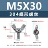 Tornillos Mariposa de Acero Inoxidable 304, Tornillos de Mano en Forma de Mariposa, Tornillos de Cuerno Yuanbao, Pernos de Mano M3M5M8M12