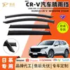 Vendas Diretas de Fábrica Adequado para Honda CRV Protetores Solares e de Chuva para Carro Atualização Original do Carro Protetores de Chuva para Janela do Carro Acessórios Modificados para Carro