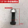 Piezas Pequeñas de Carretilla Elevadora Tornillo del Eje de Transmisión Tornillo del Freno de Mano Tornillo de Articulación Lugong Mingyu Lingong