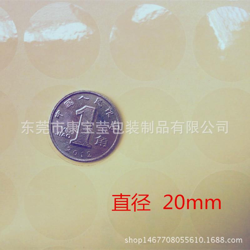20mm 透明封口贴