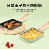 Pan para Tamagoyaki Antiadherente Transfronterizo Fondo Plano Antiadherente Hogareño Cuadrado Sartén para Tortillas Panqueques Desayuno Sartén Pequeña